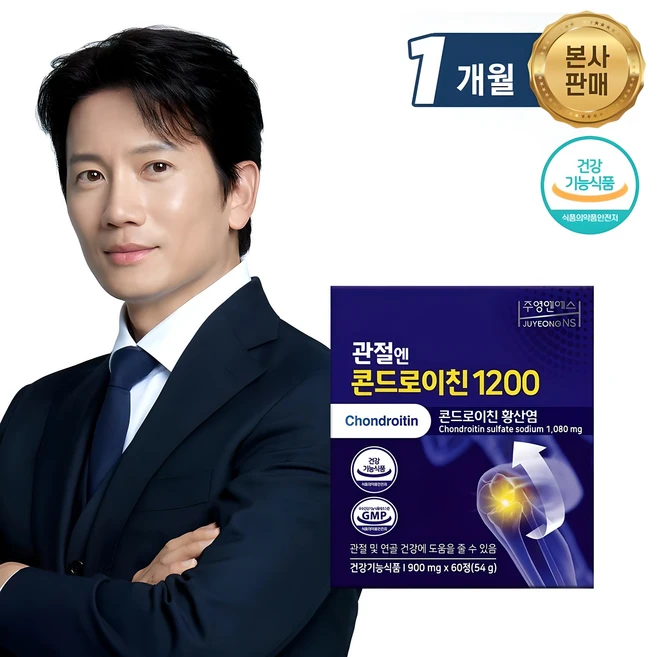 관절영양제