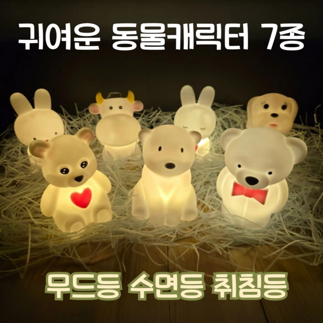 무드등