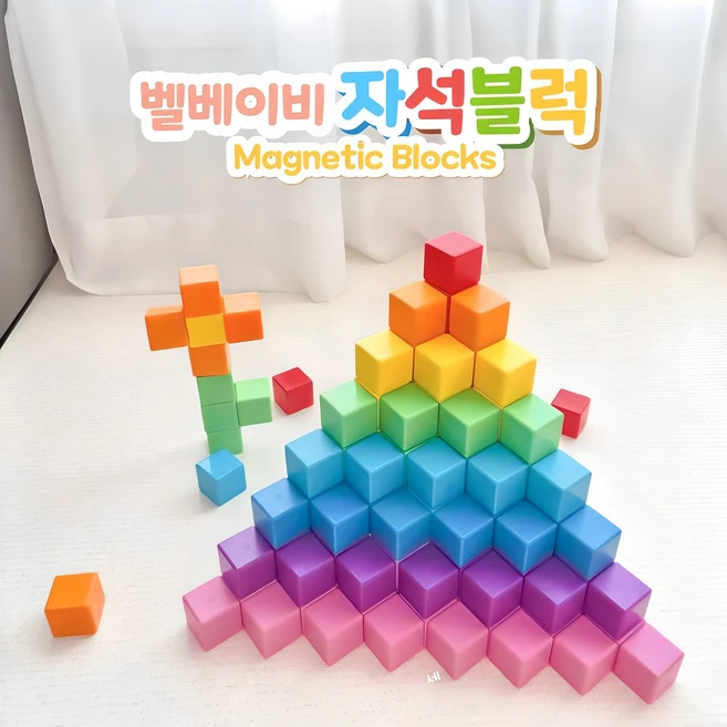 벨베이비자석블럭