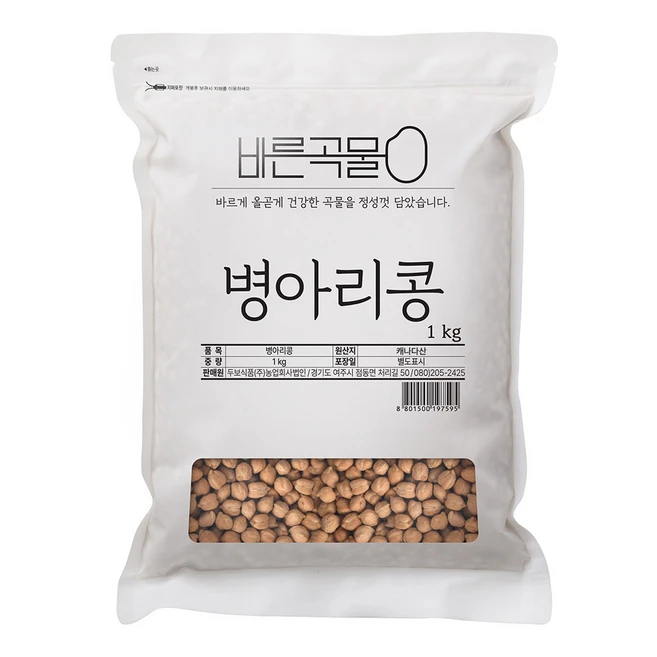 병아리콩