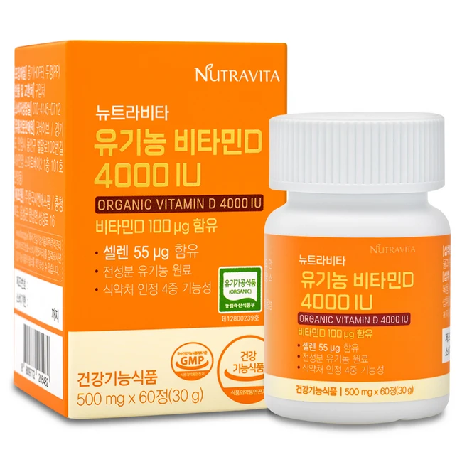 유기농비타민d