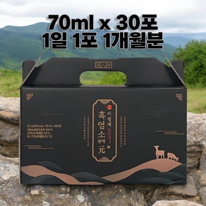 이경제흑염소