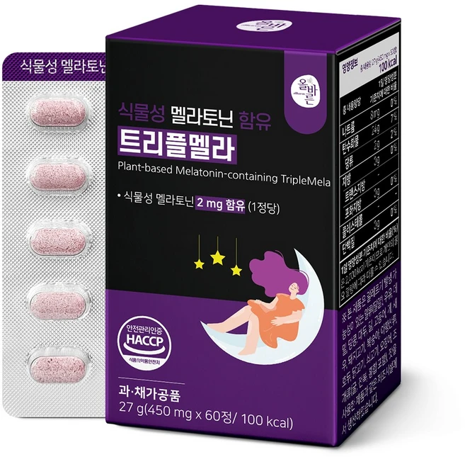 트리플멜라토닌