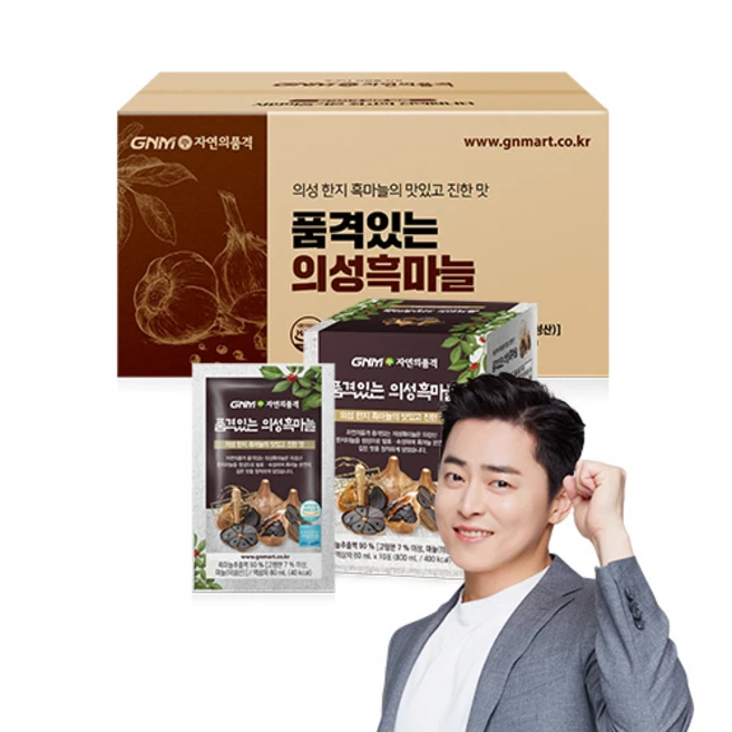 흑마늘