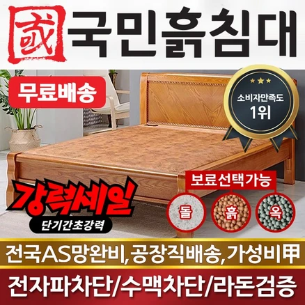 돌침대