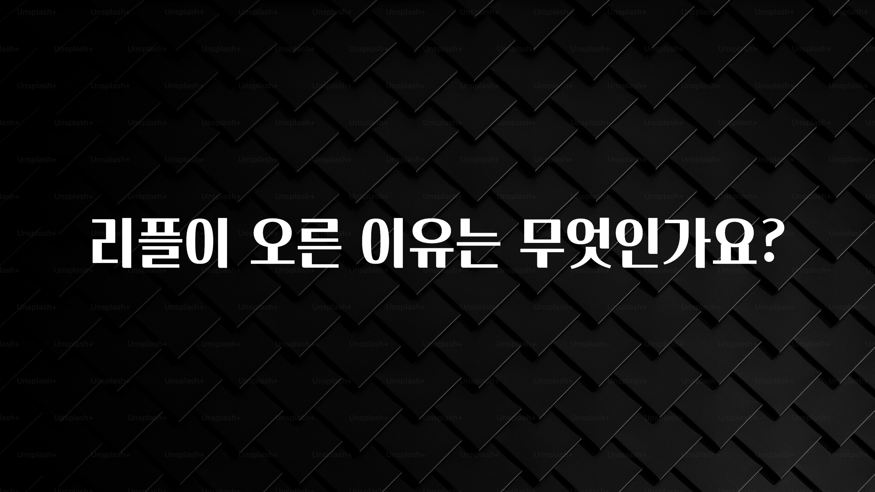 리플이 오른 이유는 무엇인가요?
