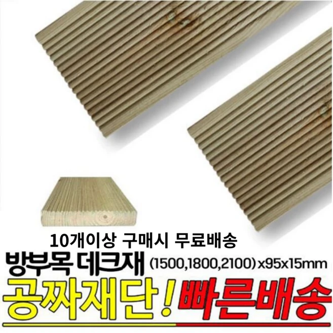 방부목