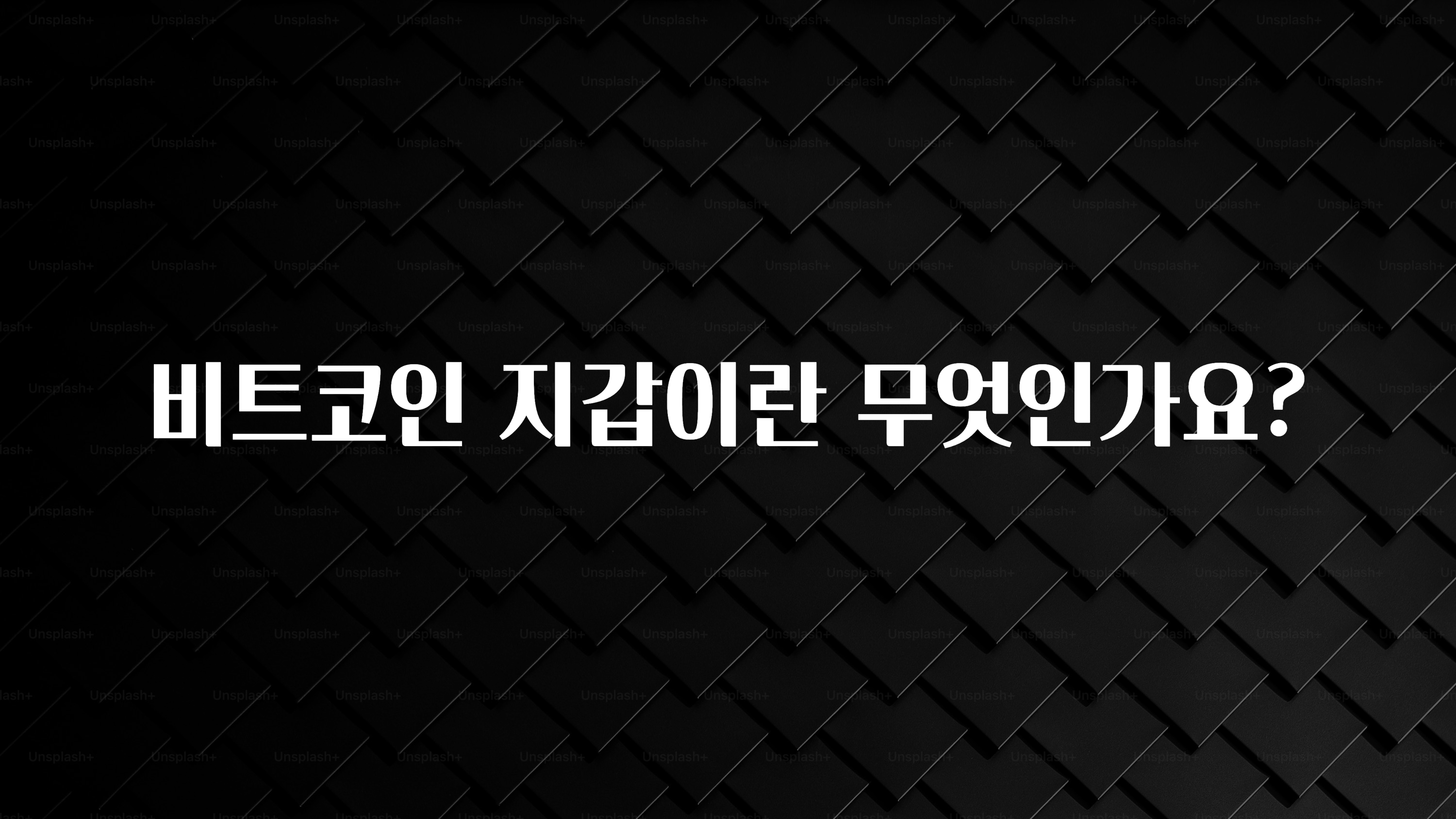 비트코인 지갑이란 무엇인가요?