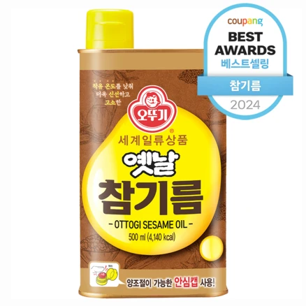 참기름