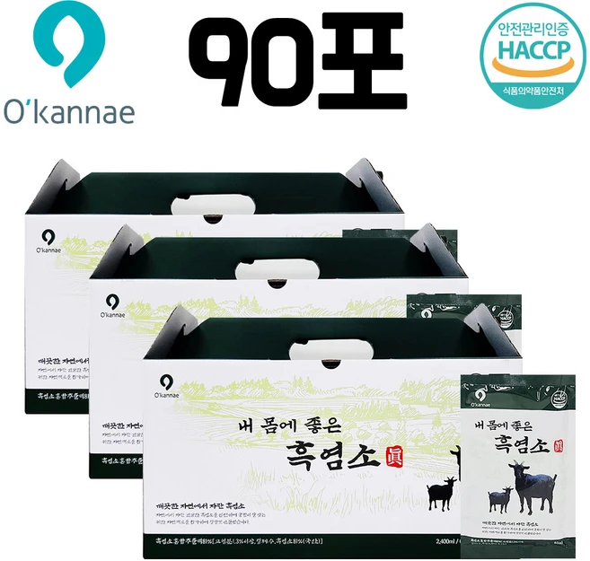 흑염소진액