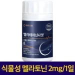 식물성멜라토닌