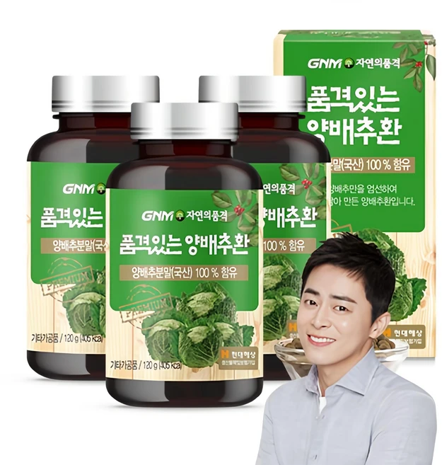양배추환