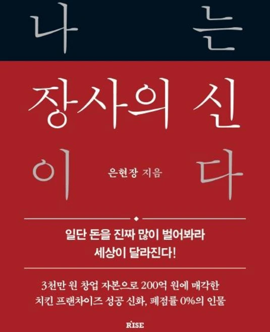 장사의신