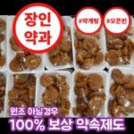 장인약과