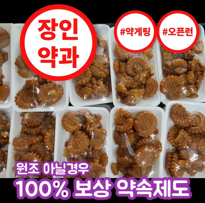 장인약과
