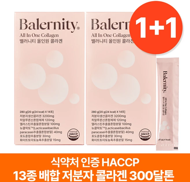 저분자콜라겐20x14