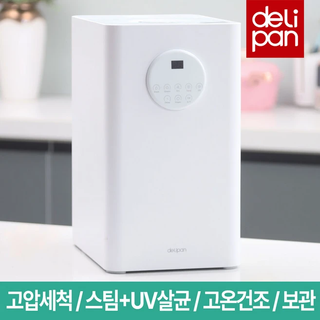 젖병세척기