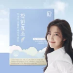 착한효소