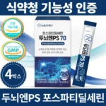 포스파티딜세린