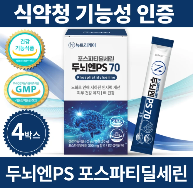 포스파티딜세린