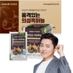 흑마늘