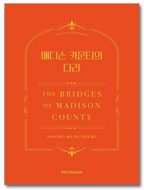 메디슨카운티다리뮤지컬