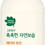 바를아기로션