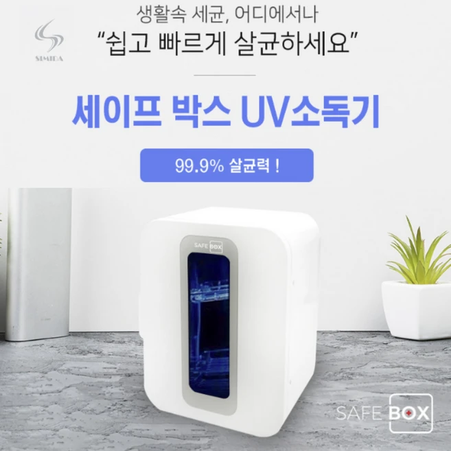 소독기