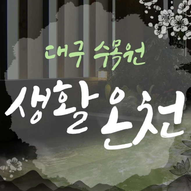 온천여행