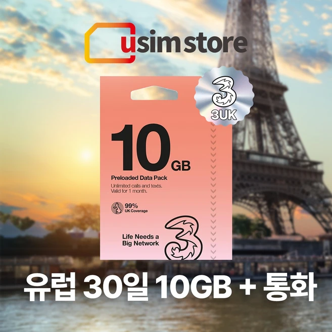 유럽유심