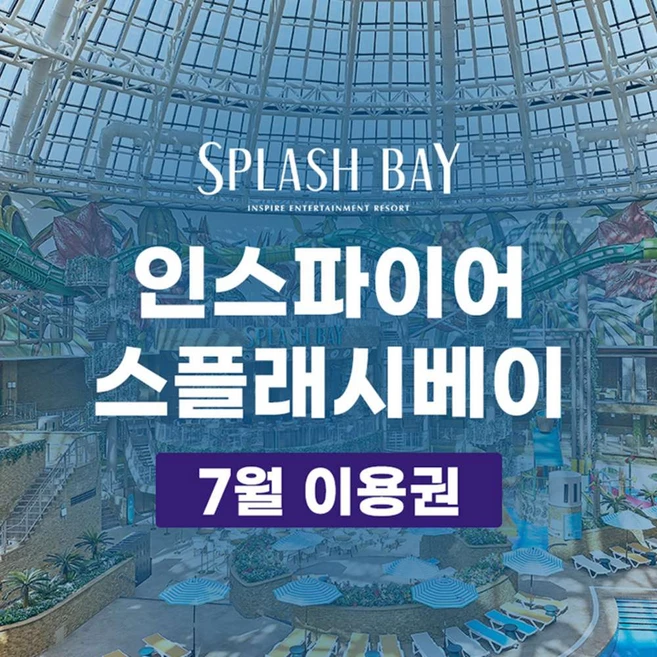 인스파이어스플래쉬베이