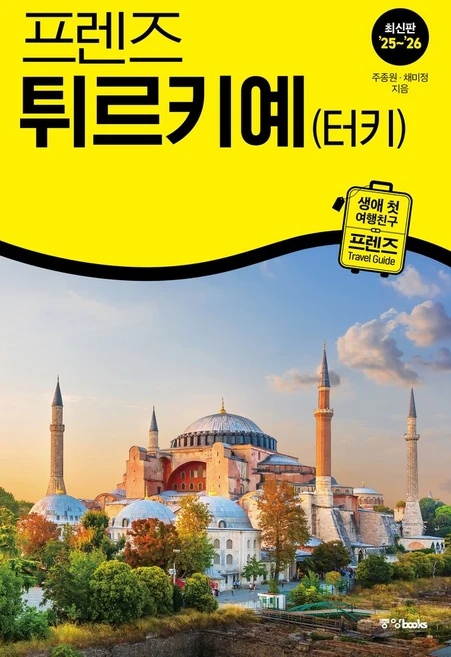 튀르키예여행