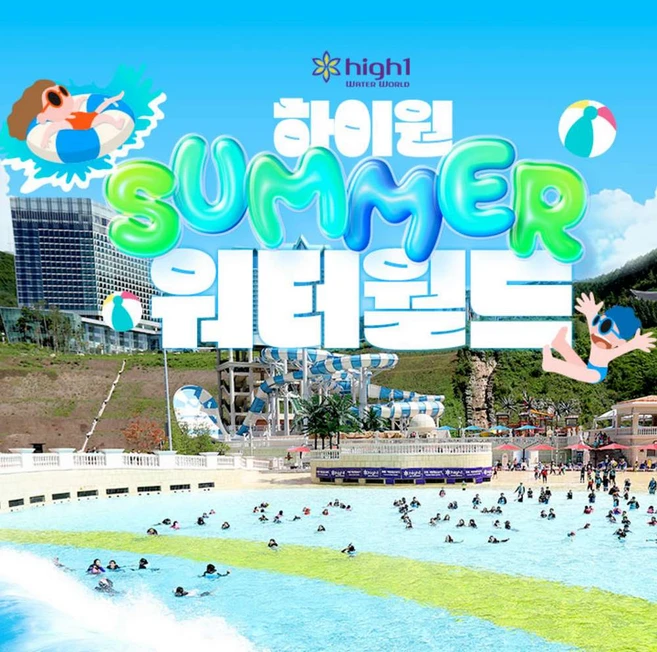 하이원워터월드