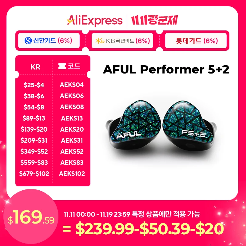 AFUL Performer 5+2 / Performer 7 2DD+4BA+1Micro Planar 이어폰 모니터 이어폰 HiFi 유선 하이브리드 헤드폰 음악 IEM | 하이파이고